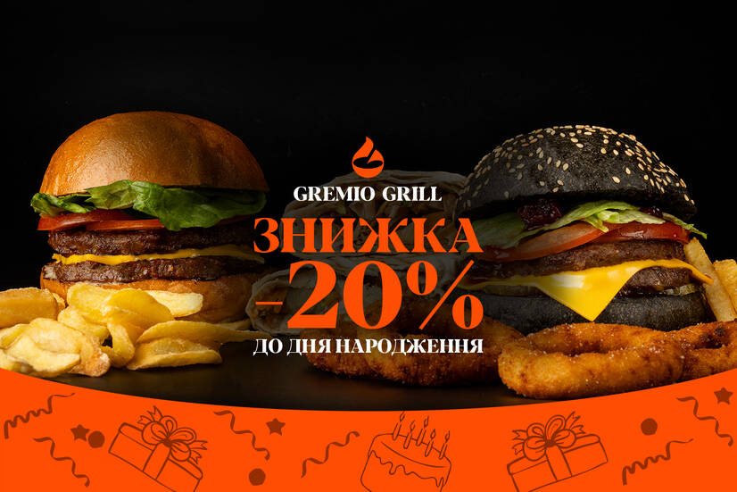 -20% до Дня народження