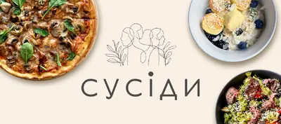 Сусіди в Сумах