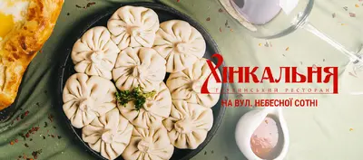Хінкальня на вул. Небесної Сотні в Чернівцях