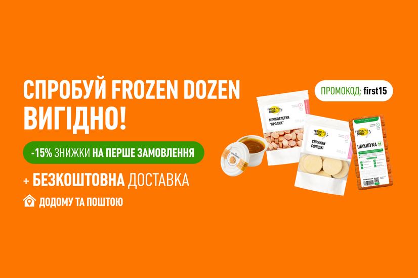 15% на першу покупку