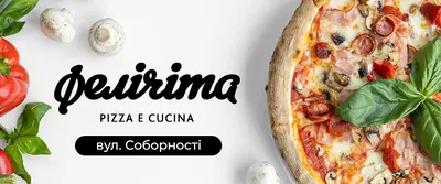 Фелічіта в Луцьку