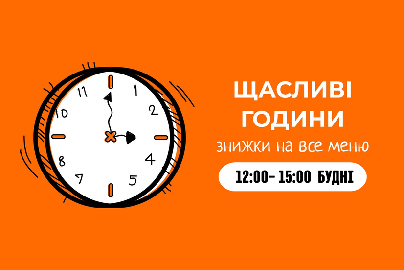 Щасливі години!)