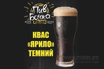 Квас "Ярило" розливний (темний) Пив Бочка undefined фото