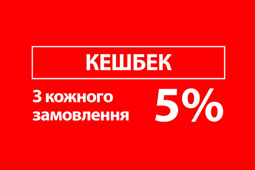 кешбек 5%