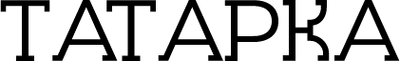 ТАТАРКА