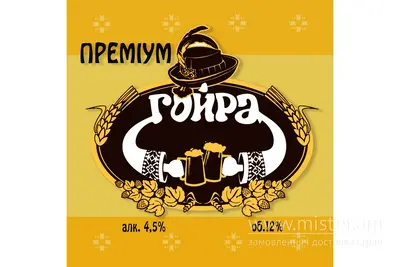 Пиво Гойра “Преміум” 0,5 л  Пивоман undefined фото