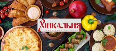 Хінкальня в Стрию