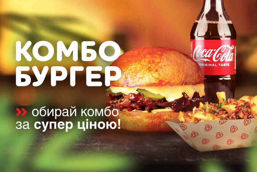 Комбо-вигода!