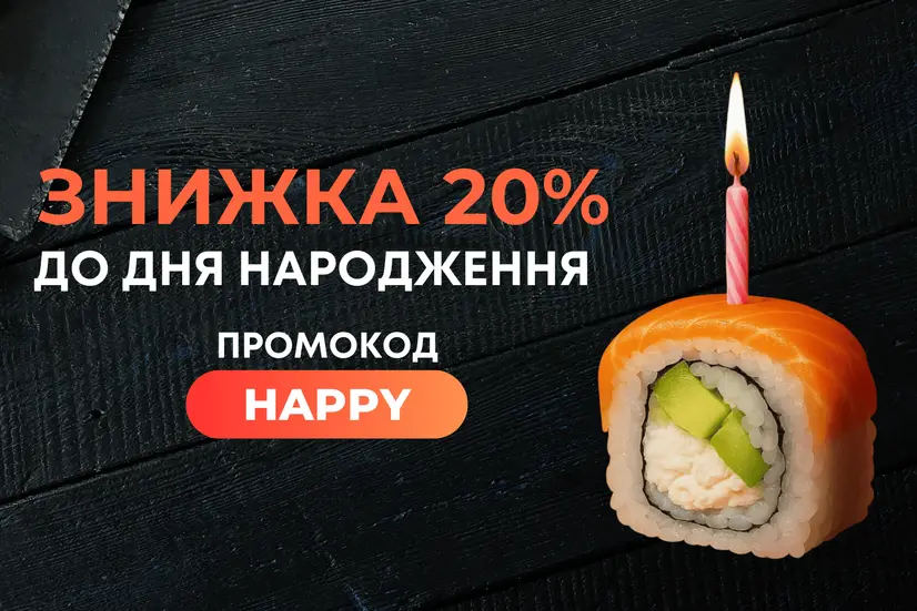 З Днем народження!