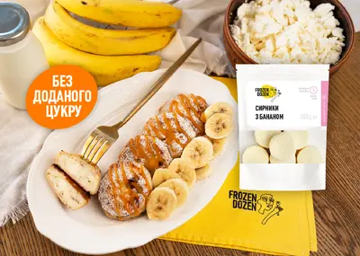 Сирники з бананом Frozen Dozen undefined фото