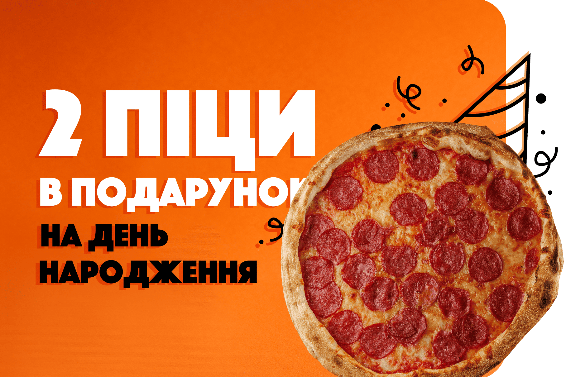 День народження