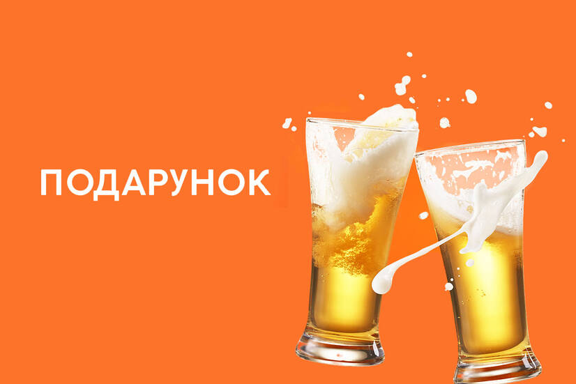 Чек від 400 грн - сидр у подарунок!