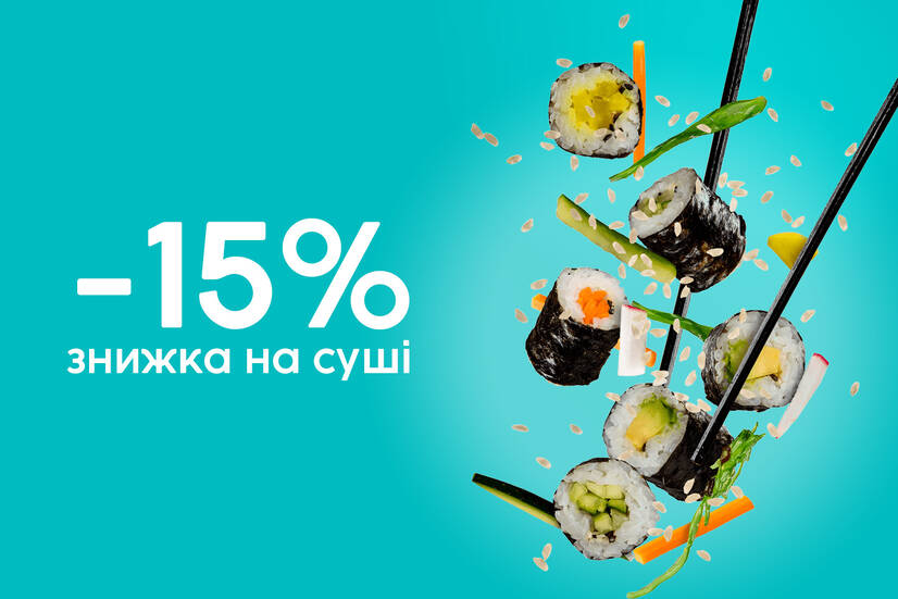 Знижка 15% на роли та сети!