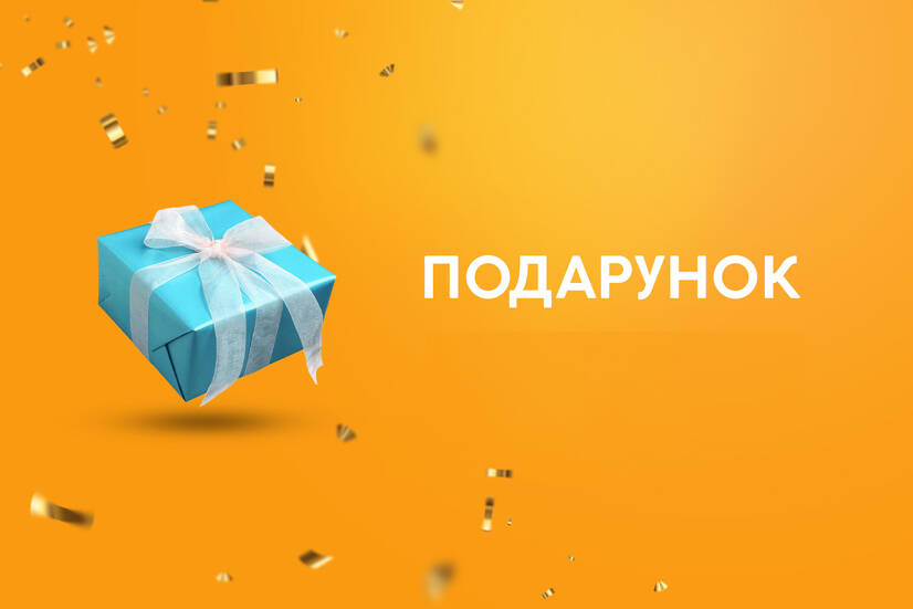 Чек від 500 грн - узвар у подарунок!