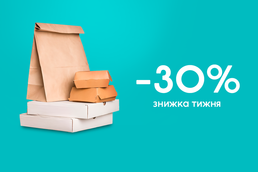 Знижка тижня -30%!