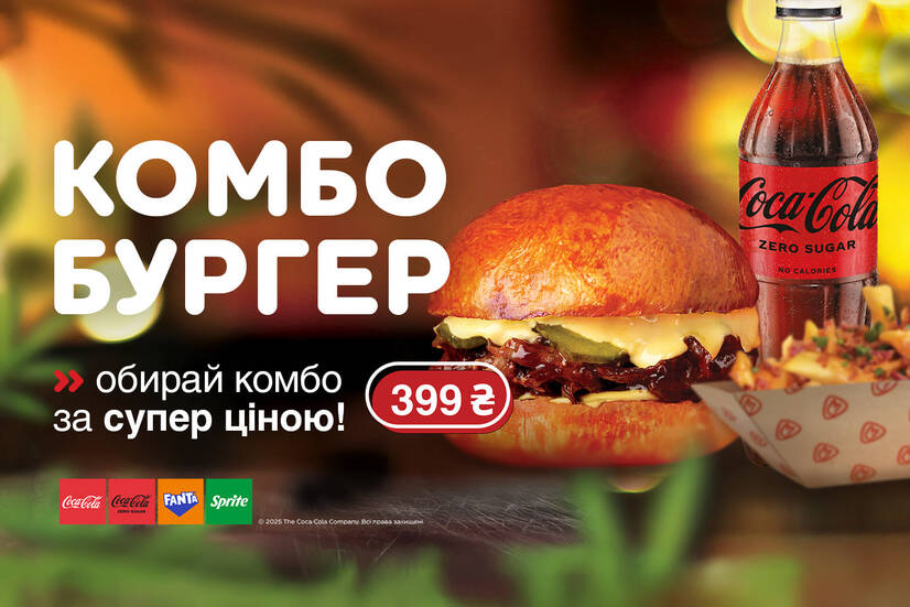 Комбо-вигода!