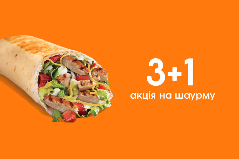 Акція на шаурму 3+1!