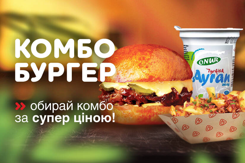 Комбо-вигода!