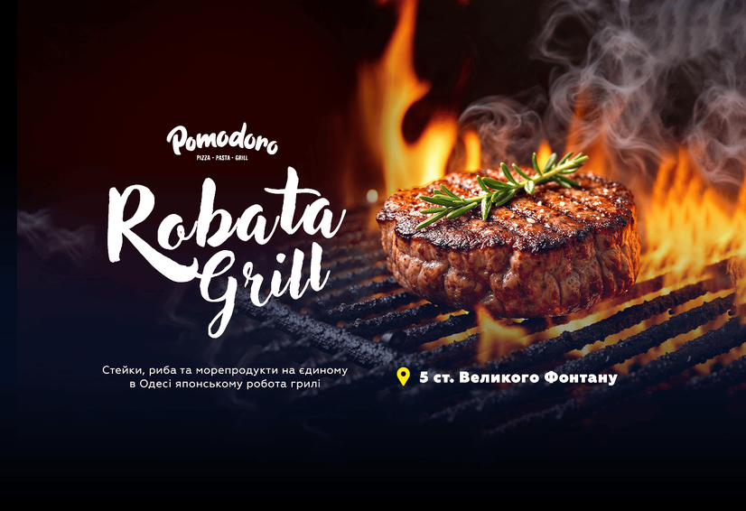 Запрошуємо у новий ресторан!