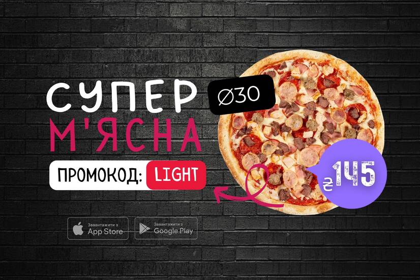 Cупер М'ясна всього за 145 грн. 