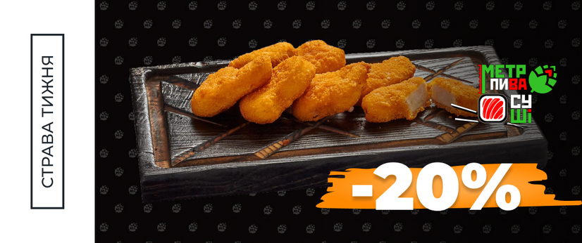 Страва тижня