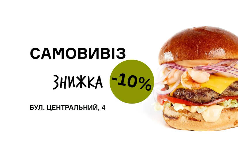 Знижка на самовивіз 10%