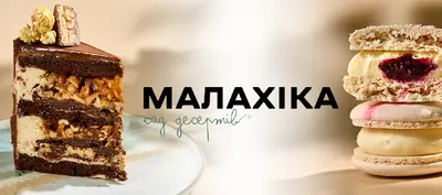 Малахіка в Кропивницькому