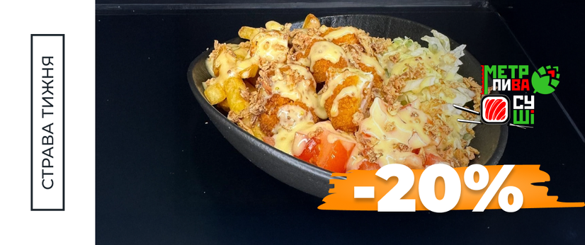 Страва тижня