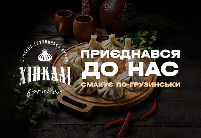 Хінкалі forever приєднався до нас