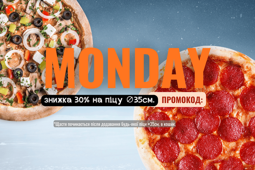 Понеділок — день знижок!