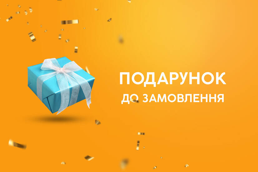 Пепсі у подарунок!
