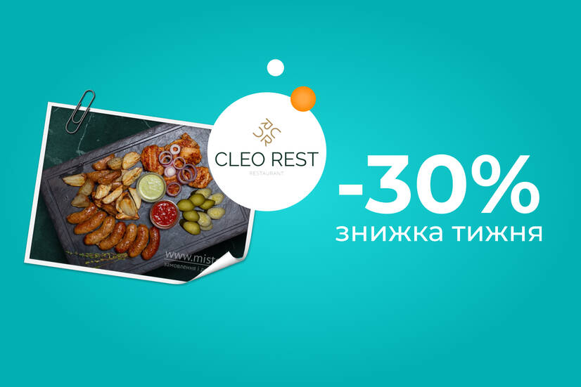 Знижка тижня!