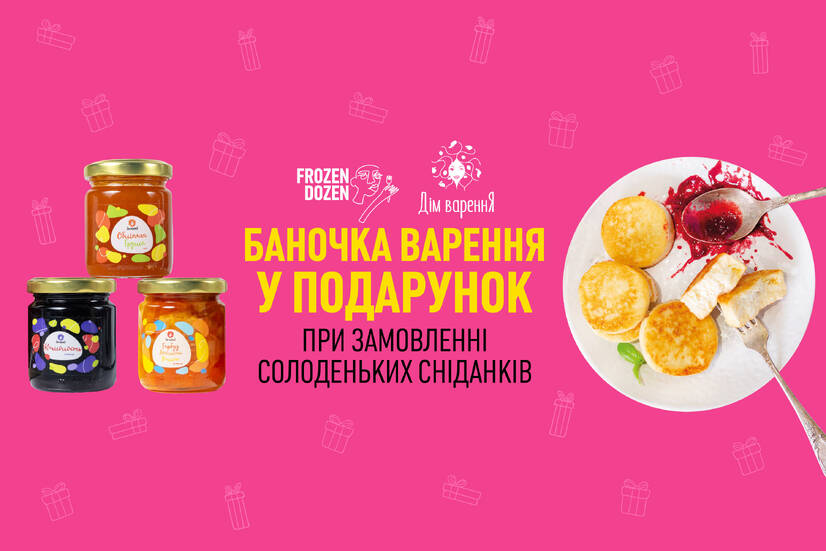 Варення в подарунок🎁