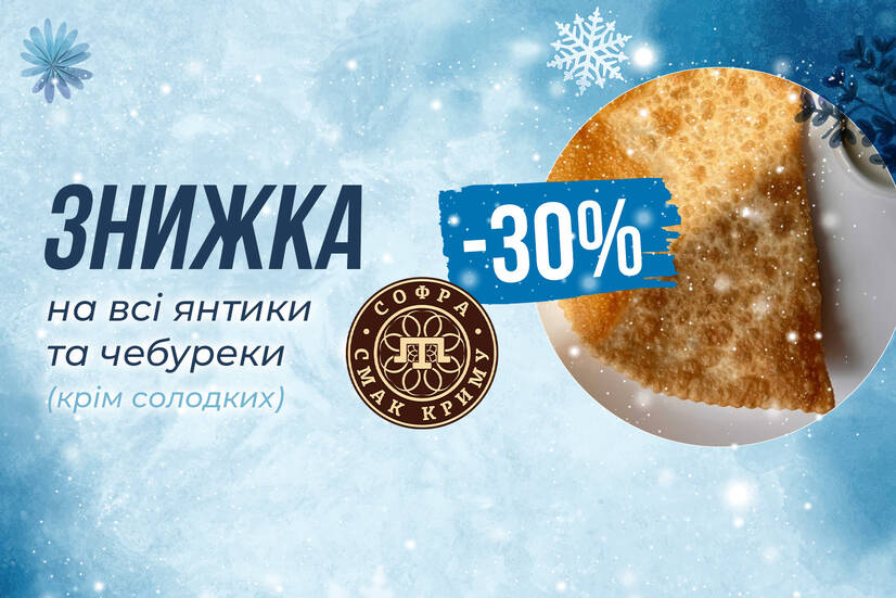 Люті знижки!