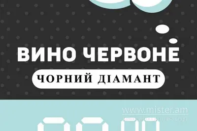 Вино "Чорий діамант" червоне напівсолодке Пиво Beer undefined фото