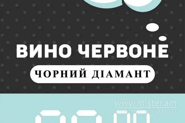 Вино "Чорий діамант" червоне напівсолодке - "Пиво Beer" в Сумах фото
