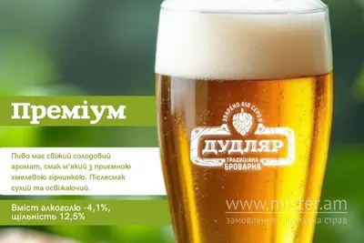 Пиво "Дудляр Преміум" 1 л (розливне) Дудляр undefined фото