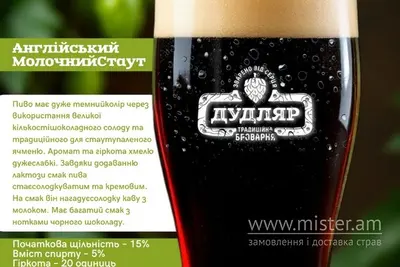 Пиво "Дудляр Англійський Молочний стаут" 1 л (розливне) Дудляр undefined фото