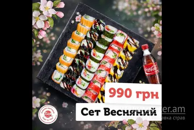 Сет "Весняний" Токіо undefined фото