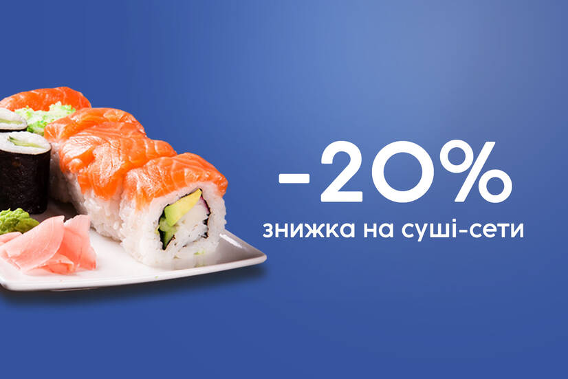 Знижка 20% на сет!