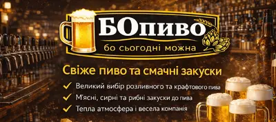 БОпиво в Трускавці