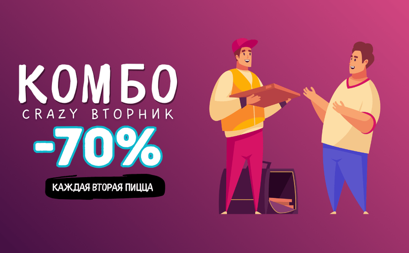 CRAZY ВТОРНИК