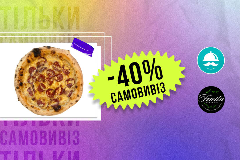 -40% самовивіз!