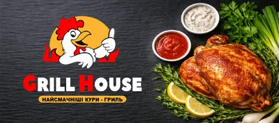 Grill House в Дрогобичі
