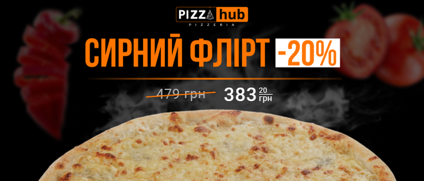 ПІЦА ТИЖНЯ! -20%
