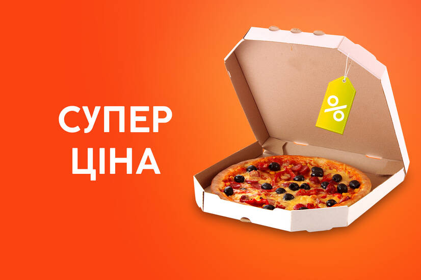 Суперціна на комбо з 3х піц 32 см!