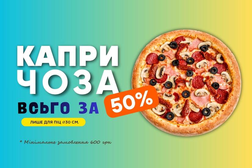 Знижка 50%