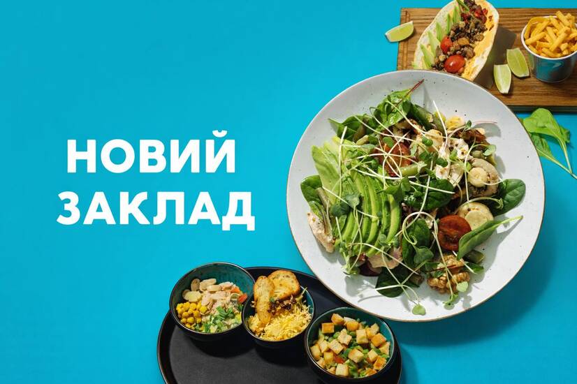 Новий заклад!