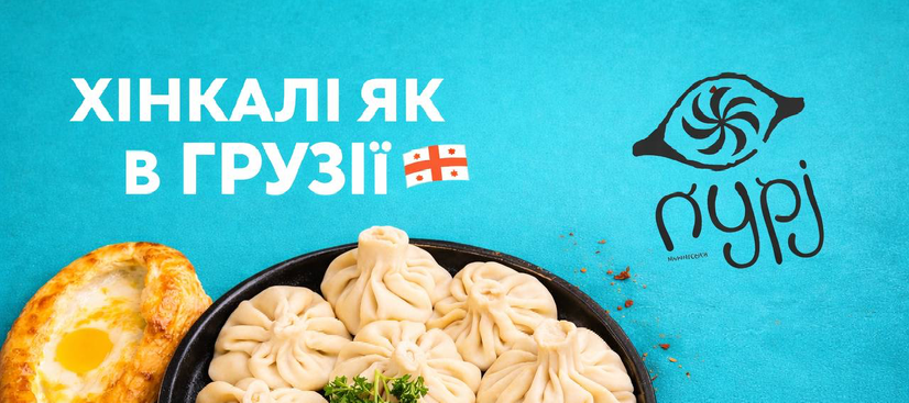 Хінкалі як в Грузії