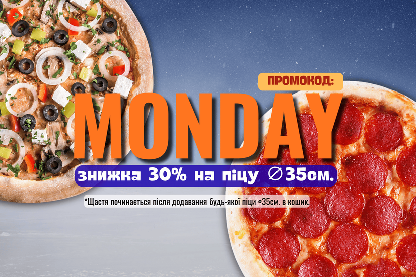 Понедельник — день скидок!